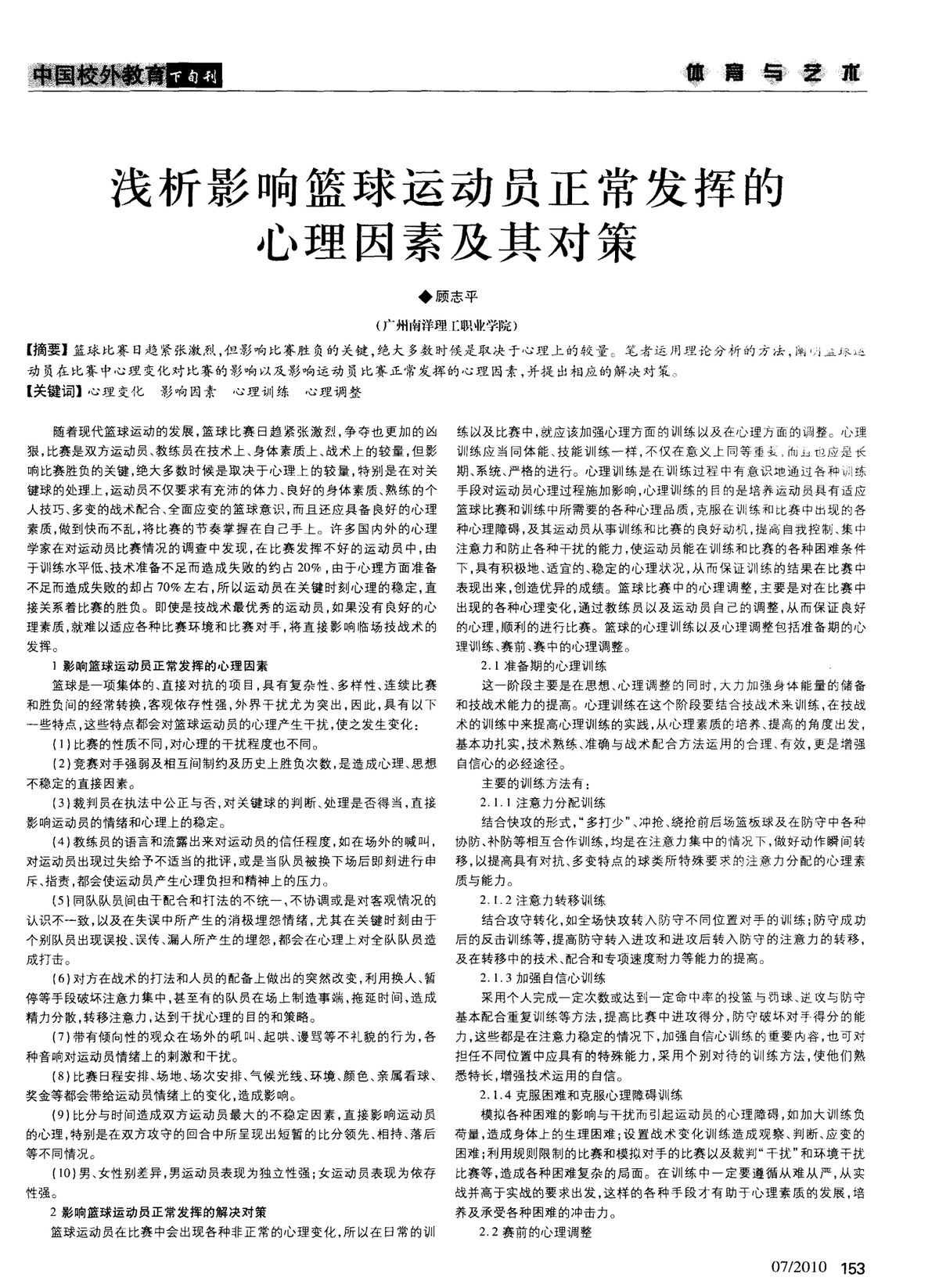 为什么篮球后卫需要特别的体能训练_1